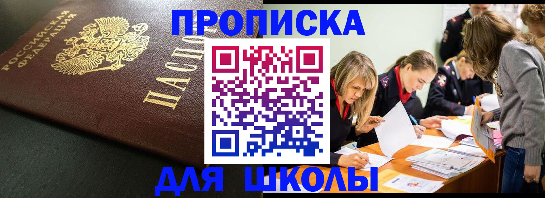 регистрация для школы в Тольятти