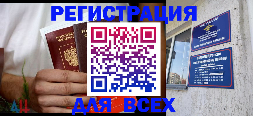прописка штамп в Тольятти