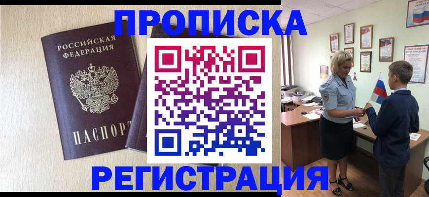 временная регистрация законно в Тольятти